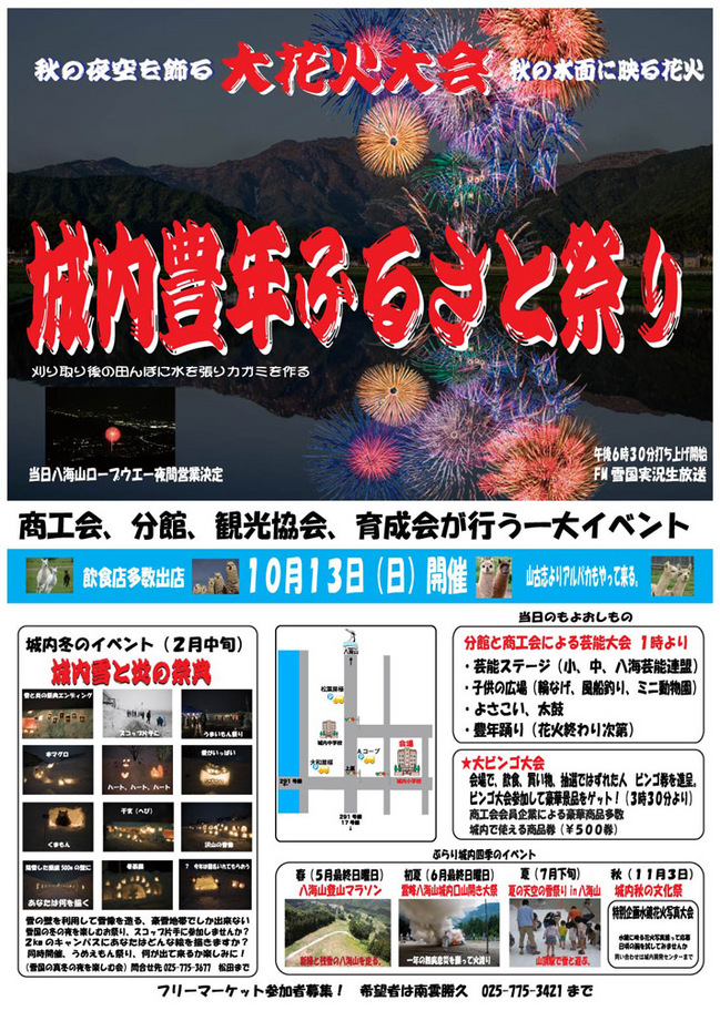 城内豊年ふるさと祭り外用.jpg