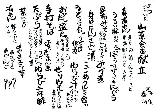2013.05.19 Ｃ 【山采会メニュー】.JPG