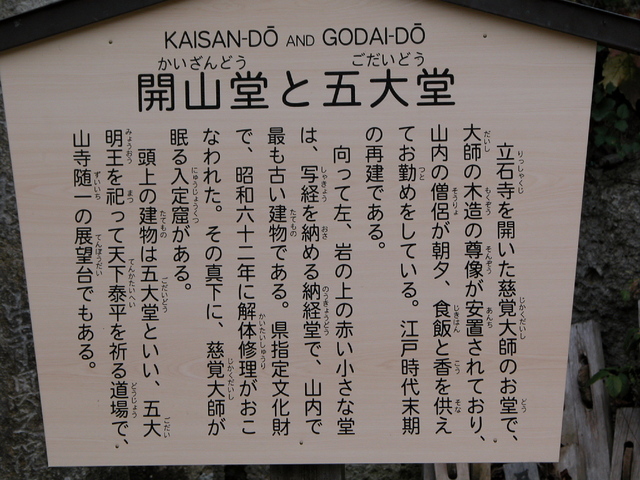 五大堂案内板.JPG