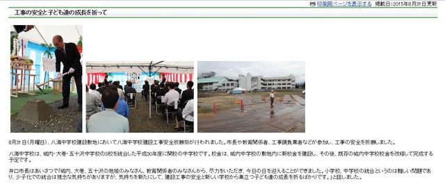 八海中学校起工式（2015.08.31）.JPG