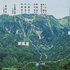2017.05.23 -B068Ａ　【ウバユリ関連】 八海山登山案内.jpg