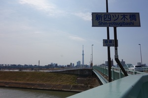 新四つ木橋.jpg